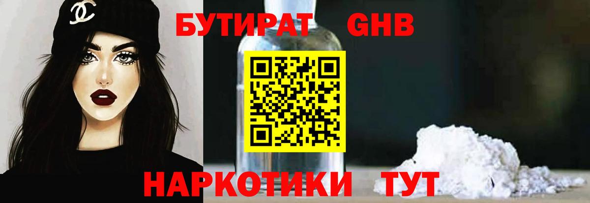 Элиста  Бутират вода  Вход с VPN 