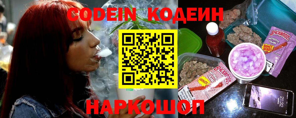 купить наркотик  Вход с VPN  Элиста  Codein напиток Lean (лин) 