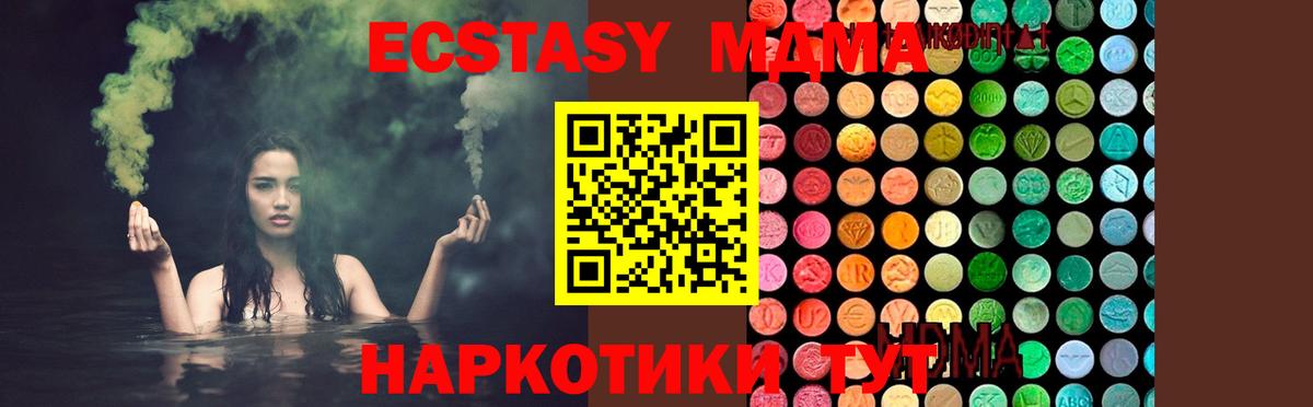 МДМА кристаллы  MDMA  Вход с VPN  Элиста  МДМА Molly 