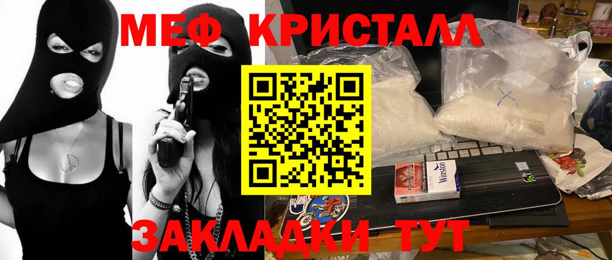 Мефедрон кристаллы Элиста